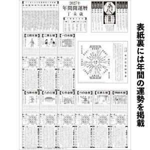 2027年 壁掛け 開運カレンダー(年間開運暦...の詳細画像3