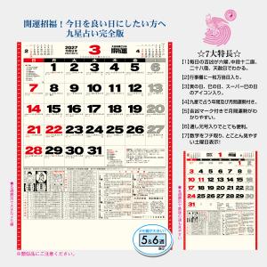 2027年 壁掛け 開運カレンダー(年間開運暦...の詳細画像4