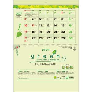 2027年 壁掛けカレンダー グリーン2ヶ月(...の詳細画像2