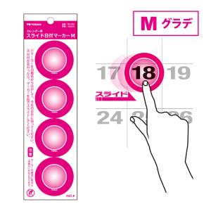 トーダン スライド日付マーカーM（赤）グラデーション TD-4702-G  / カレンダー便利グッズ｜カレンダーのトーダン Yahoo!店