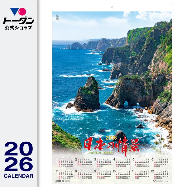 2026年 カレンダー 壁掛け 日本の情景 トーハン・ＤＸ フイルム 75 x 50.4cm TD-...