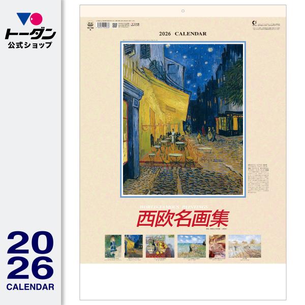 2026年 カレンダー 壁掛け 西欧名画集 60.8 x 42.5cm TD-745 / 絵画・アー...