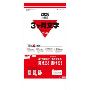 2026年 カレンダー 壁掛け 3ヶ月文字(下...の詳細画像1