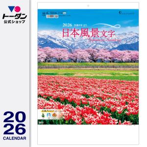 卓上 出口夏希 2026年 カレンダー CL26-0172 カレナビ おしゃれ