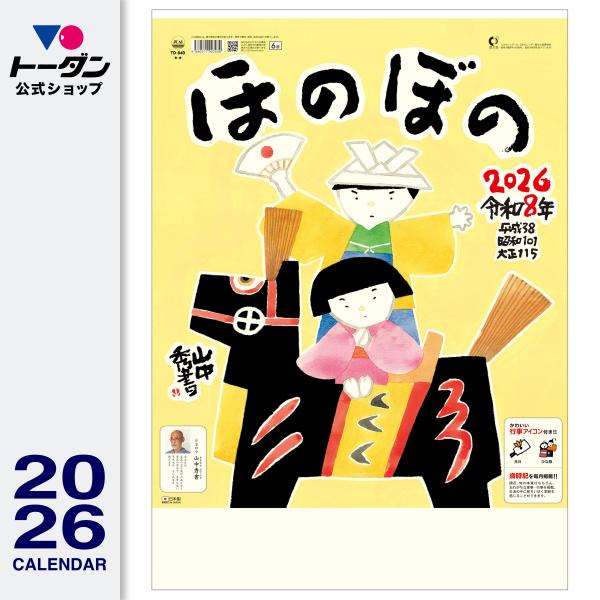 2026年 カレンダー 壁掛け ほのぼの 52.7 x 38cm TD-840 / イラスト・スケジ...