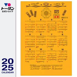 2024年 トーダン 金運吉日ごよみ/年間カレンダー TD-88の商品画像