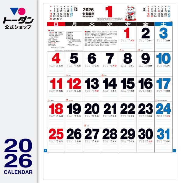 2026年 カレンダー 壁掛け ３色実用文字月表 53.5 x 38cm TD-884 / 実用・ス...