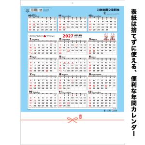 2027年 壁掛けカレンダー 3色実用文字月表...の詳細画像2