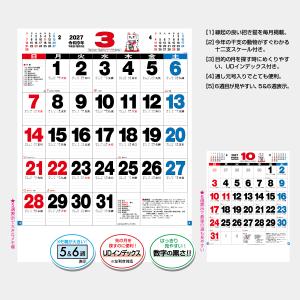 2027年 壁掛けカレンダー 3色実用文字月表...の詳細画像3