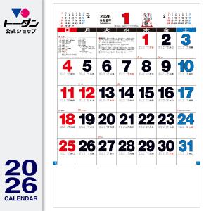 カレンダー 2026 令和8年 名入れ 壁掛け 暦 文字月表 NK-178