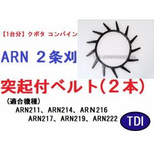 1台分】クボタ コンバイン SR 3条刈用 引き起こしチェーン : TDI 