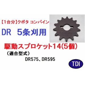 1台分】クボタ コンバインER 4条刈用 引き起こしチェーン (テンション 