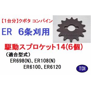 1台分】ヤンマー コンバイン GC451 用 引き起こしチェーン ヒキオコシ