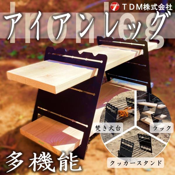 コスパに優れたアイアンレッグ 自由な組合せ コンパクト テーブル ラック クッカースタンド 焚き火台...