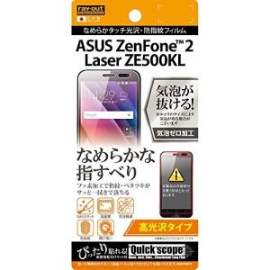 レイ・アウト ASUS ZenFone 2 Laser フィルム なめらかタッチ光沢フィルム RT-AZ2LSF/C1｜tds-shop