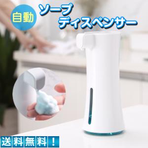 ソープディスペンサー オート ソープ 自動 泡 手洗い 消毒 手指 除菌 ウイルス ハンドソープ 非接触 触れない ノータッチ おしゃれ｜tds-shop