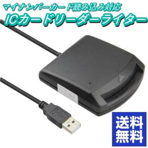 ICカードリーダライター ICカード マイナンバーカード マイナポイント e-Tax 電子申告 確定申告 青色申告 白色申告 オンライン申請 接触型 対応 USB PC パソコン