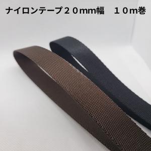 ナイロンテープ 20m/m幅 10m巻 流(細)...の商品画像