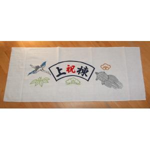 手ぬぐい 上棟手拭い 個別ビニール袋入り 上棟式 注染 本染め 鶴亀松竹梅 日本製
