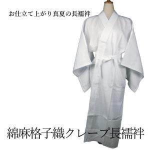 なごみや 長襦袢 洗える 夏用 本麻 長襦袢 夏絽 半襟付 衣紋なし