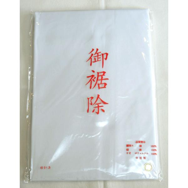 裾除け 白 S 腰布・紐付 裾除 オールシーズン対応 和装肌着 婚礼用 花嫁 振袖 着物 業務用