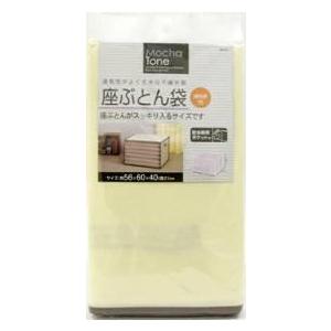収納袋 座布団袋 持ち手・防虫剤用ポケット付 モカトーン