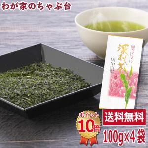 掛川産 深むし上煎茶 100g | わが家のちゃぶ台 送料無料 お茶 緑茶