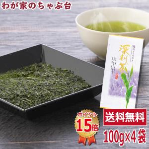 掛川産 深むし上煎茶 100g | わが家のちゃぶ台 送料無料 お茶 緑茶