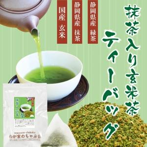 抹茶入り玄米茶 2g×100p | わが家のち...の詳細画像1