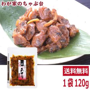 送料無料 匠 あさり佃煮 120g×1袋     アサリ あさり 貝 佃煮 つくだ煮 総菜  おかず ご飯 おにぎり おむすび｜わが家のちゃぶ台