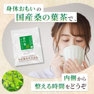 国産 桑の葉 ティーバッグ (3g×50p)×...の詳細画像3