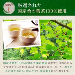 国産 桑の葉 ティーバッグ (3g×50p)×...の詳細画像4