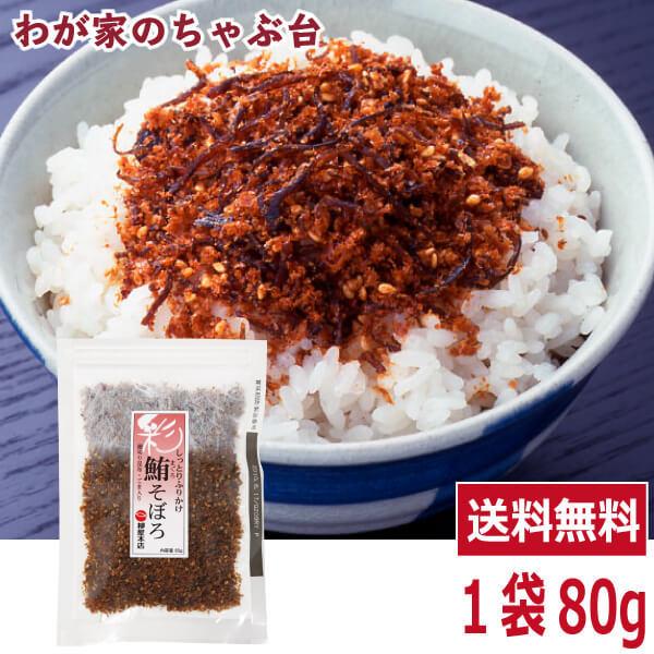 送料無料 しっとりふりかけまぐろそぼろ(細切り昆布入り) 80g×1袋 　　鮪 マグロ まぐろ 魚 ...