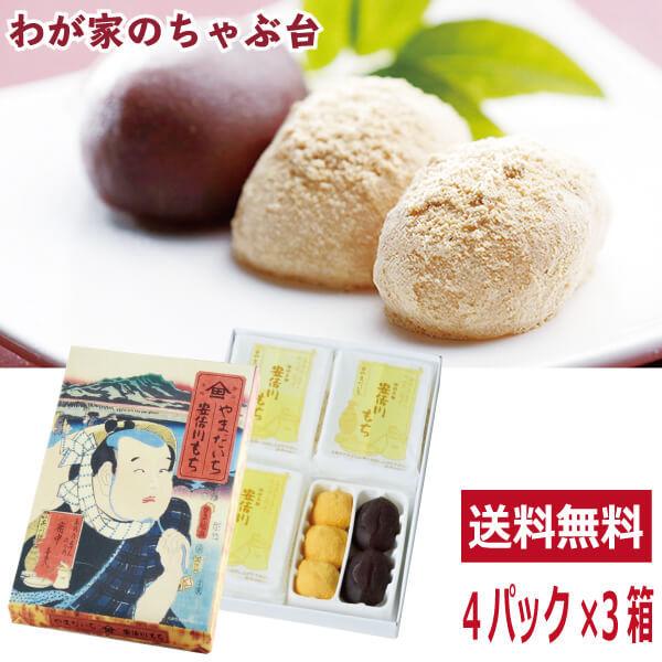 送料無料　安倍川もち　箱入4人前×3箱セット　宅配便でお届け　 やまだいちの静岡銘菓 静岡土産 ご当...