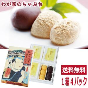 　安倍川もち　箱入４人前　ポスト投函でお届け　 やまだいちの静岡銘菓