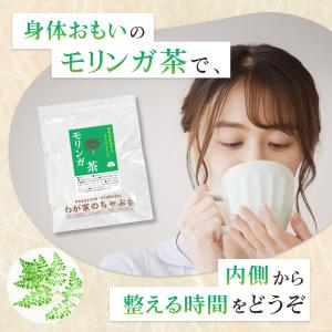 モリンガ茶 (2g×40p) | わが家のちゃ...の詳細画像3