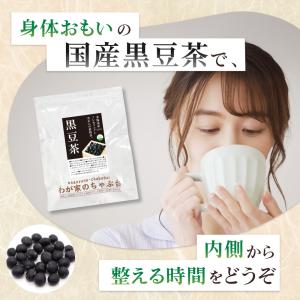 国産 黒豆茶 5g×60P 送料無料 くろまめ...の詳細画像3