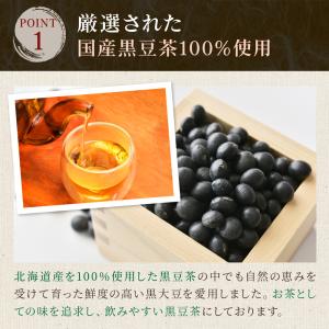 国産 黒豆茶 5g×60P 送料無料 くろまめ...の詳細画像4