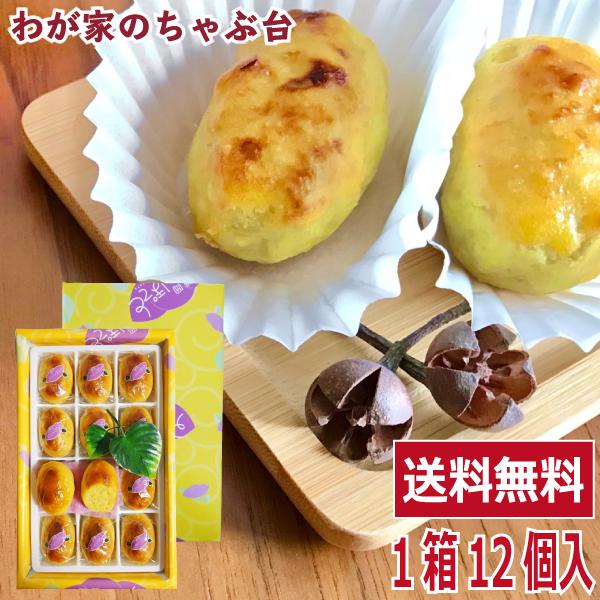 スイートポテト 1箱12個入  さつまいも すいーとぽてと 干し芋 スィートポテト すぃーとぽてと ...