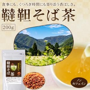 国産 韃靼そば茶 200g 送料無料 韃靼蕎麦...の詳細画像1
