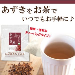 北海道産 あずき茶 5g×50P×2袋 送料無...の詳細画像4