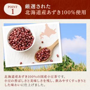 北海道産 あずき茶 (5g×50P)×4袋 |...の詳細画像4