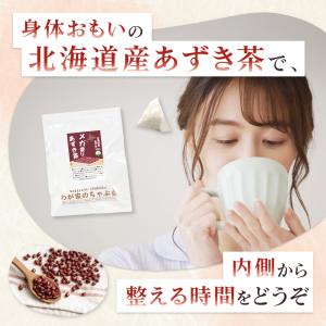 北海道産 メガ盛り あずき茶 3g×100P ...の詳細画像3