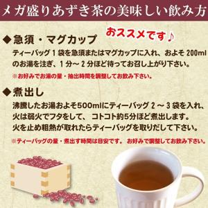 北海道産 メガ盛り あずき茶 3g×100P ...の詳細画像5