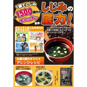 トーノー しじみスープ(80g)2袋セット 東...の詳細画像1