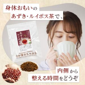 あずきルイボス茶 5g×50P | わが家のち...の詳細画像3