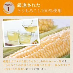コーン茶 (3g×70P)×10袋 | わが家...の詳細画像4