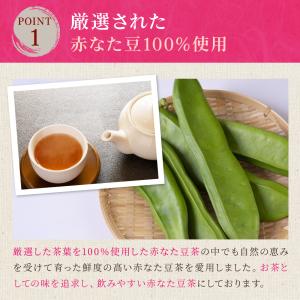 赤なた豆茶 (3g×40P) | わが家のちゃ...の詳細画像4