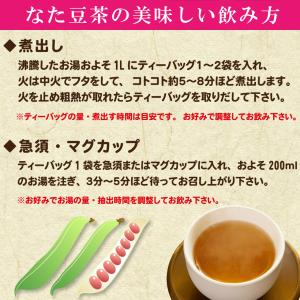赤なた豆茶 3g×40P 〜 送料無料 なたま...の詳細画像5