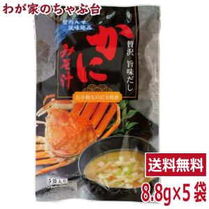 トーノー かにみそ汁 １袋（8.8ｇ×5袋）  東海農産 かにの味噌汁 かに カニ 蟹 蟹パワー かにエキス かに味噌汁 かにみそ汁